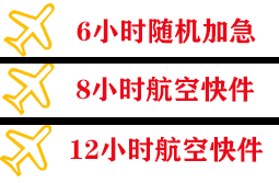 承德航空物流快递公司,专业空运当天件